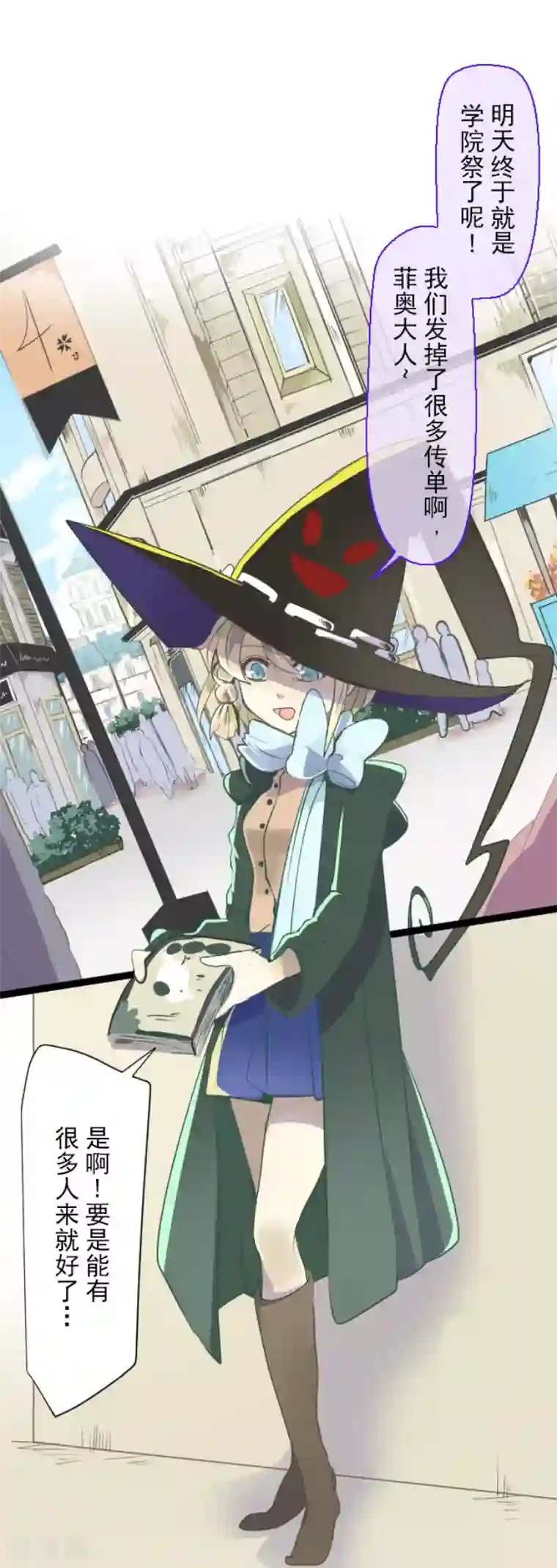 他和她的魔法契约第54话 帕纳谢多鸟