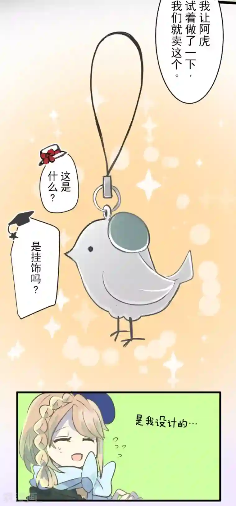 他和她的魔法契约第54话 帕纳谢多鸟