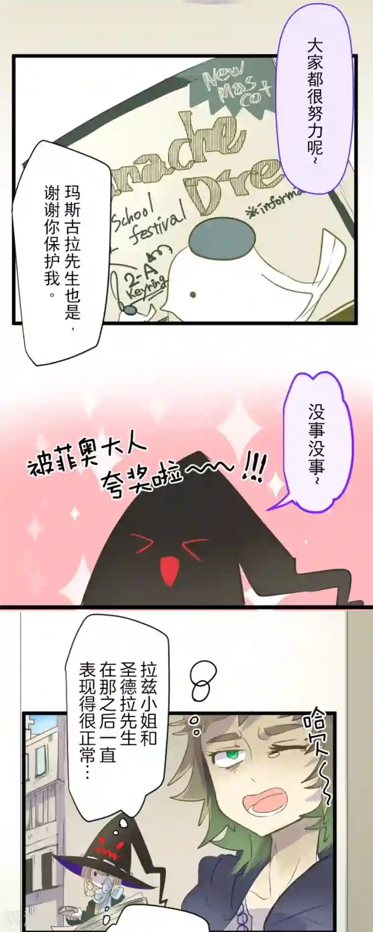 他和她的魔法契约第54话 帕纳谢多鸟