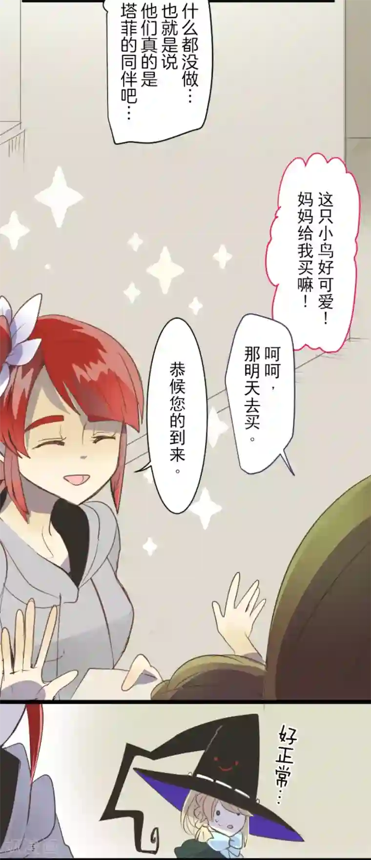 他和她的魔法契约第54话 帕纳谢多鸟