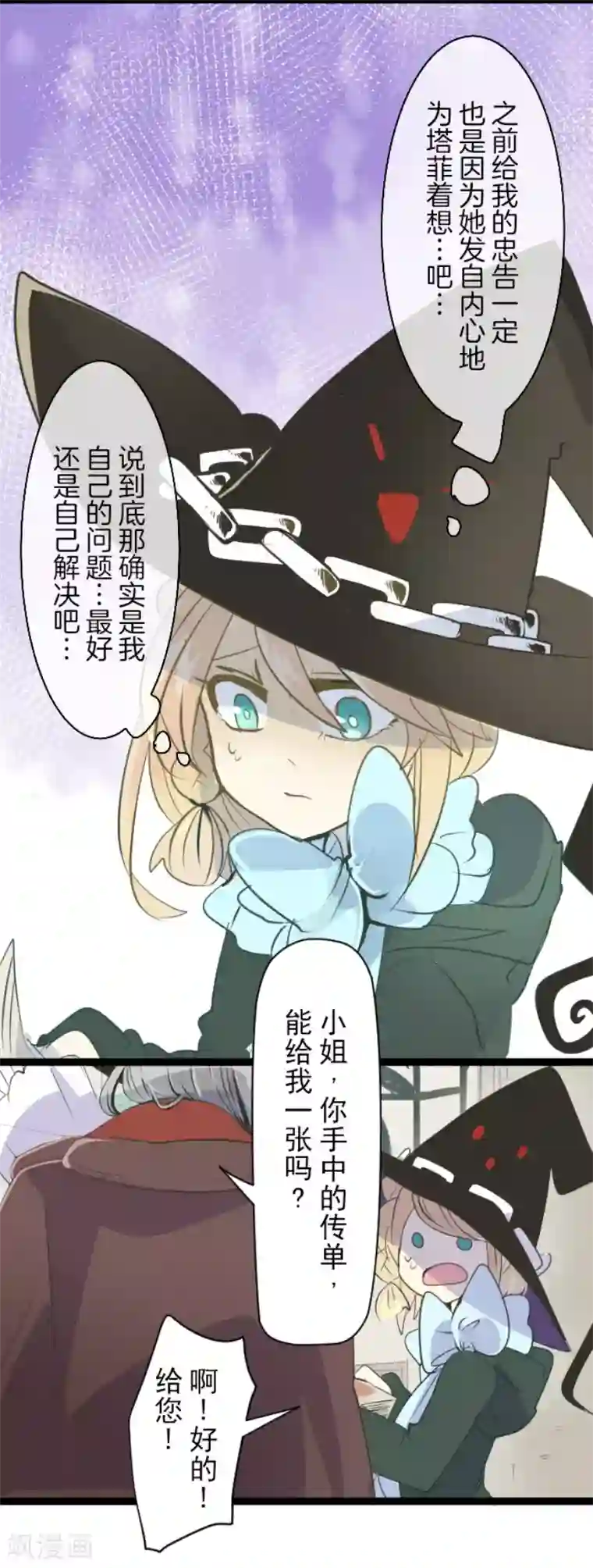 他和她的魔法契约第54话 帕纳谢多鸟