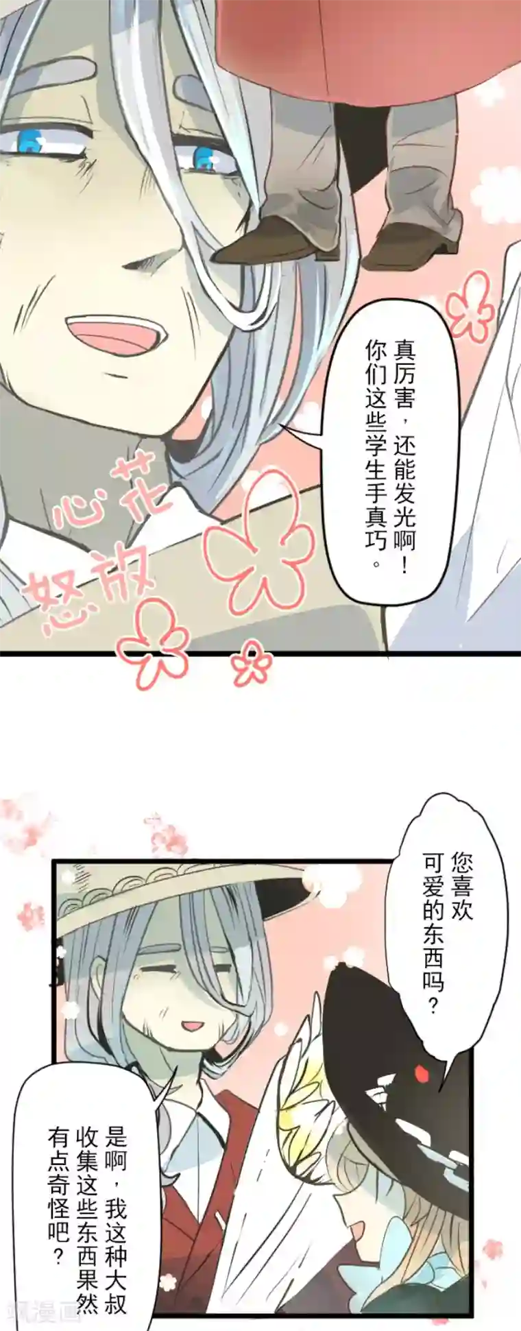 他和她的魔法契约第54话 帕纳谢多鸟