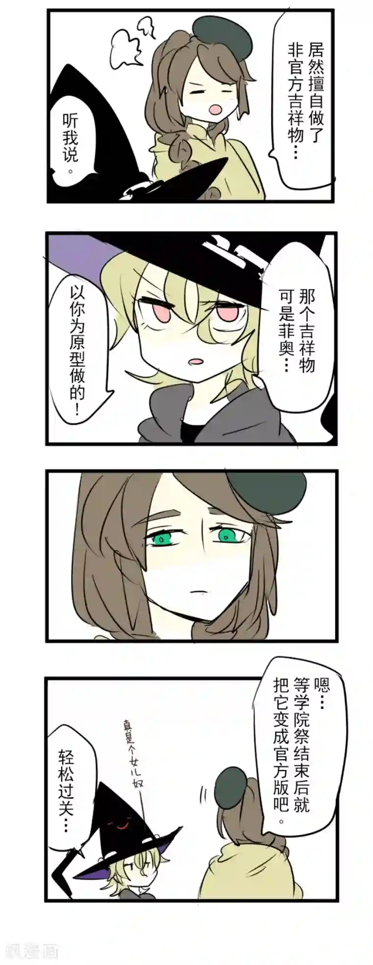 他和她的魔法契约第54话 帕纳谢多鸟