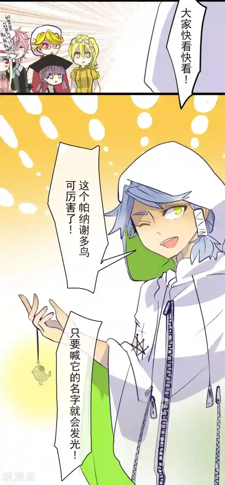 他和她的魔法契约第54话 帕纳谢多鸟