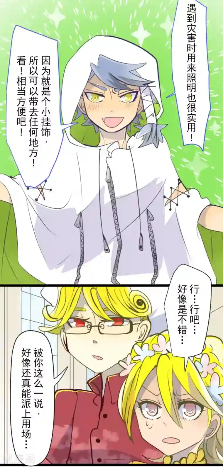 他和她的魔法契约第54话 帕纳谢多鸟