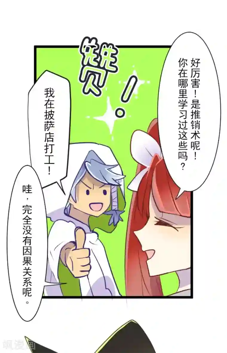 他和她的魔法契约第54话 帕纳谢多鸟