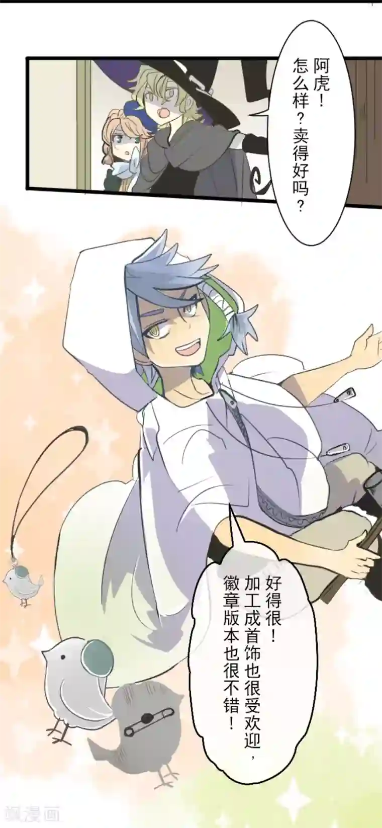 他和她的魔法契约第55话 学院祭