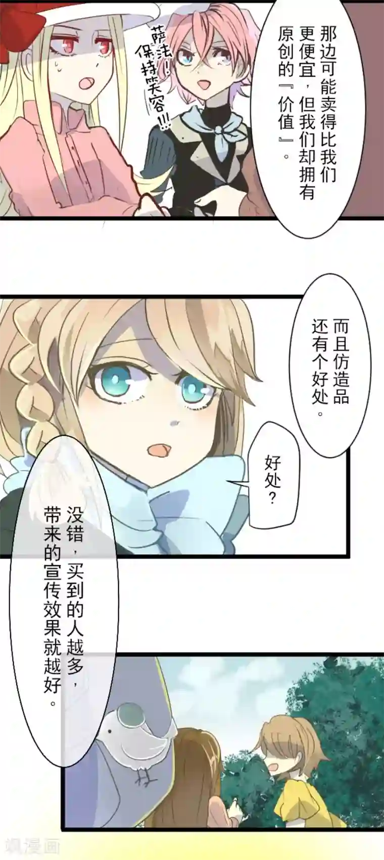 他和她的魔法契约第55话 学院祭