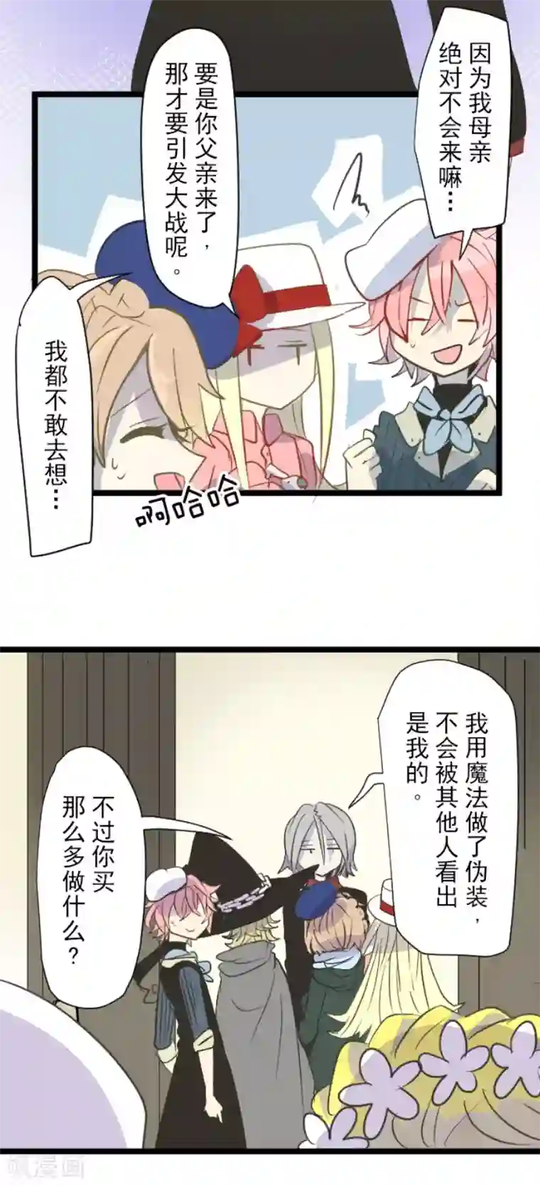 他和她的魔法契约第55话 学院祭