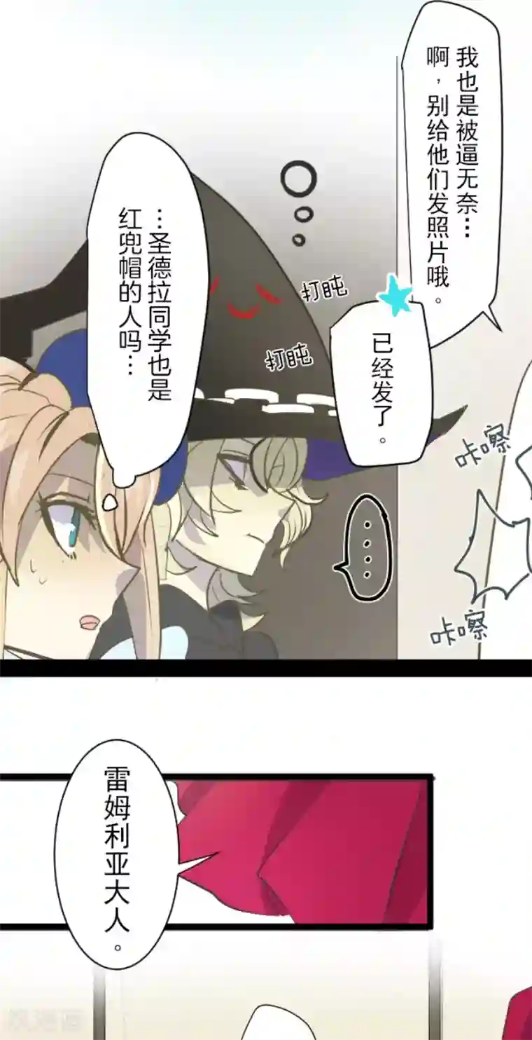 他和她的魔法契约第55话 学院祭