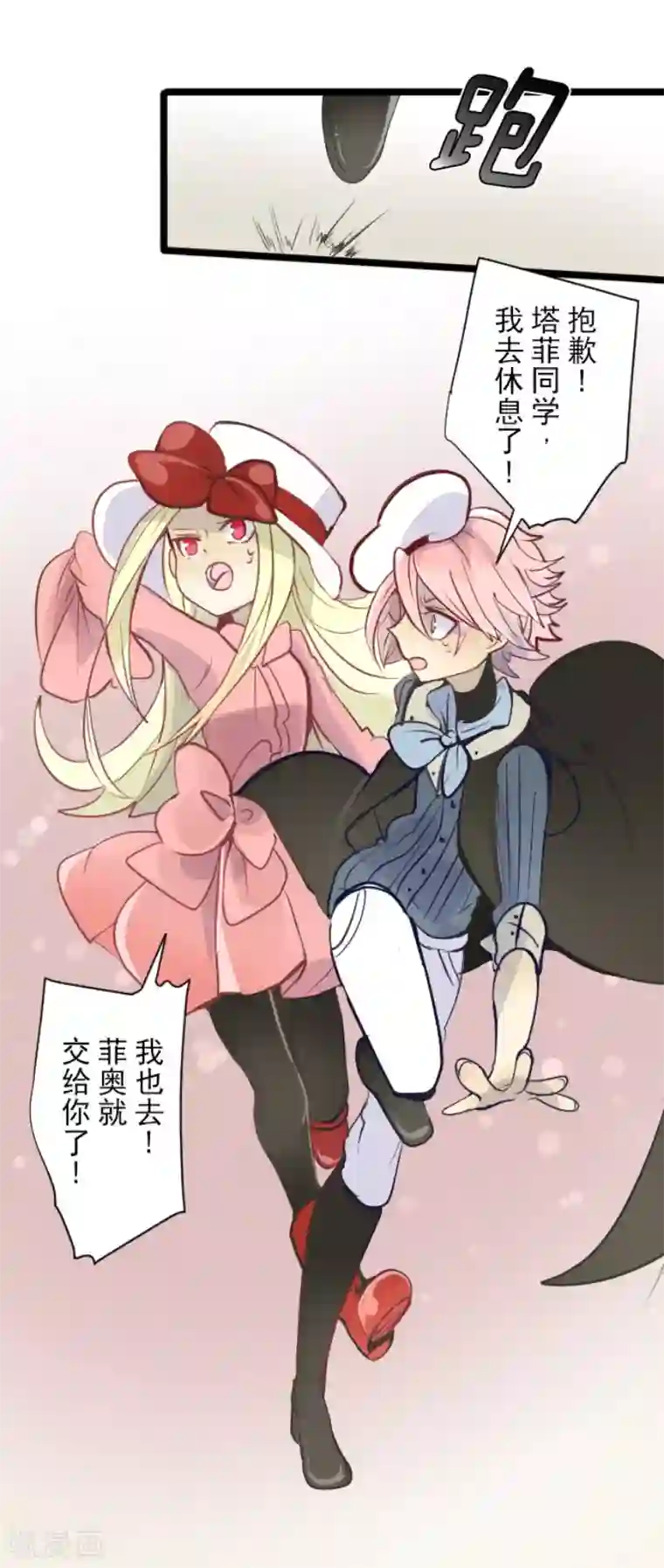 他和她的魔法契约第55话 学院祭