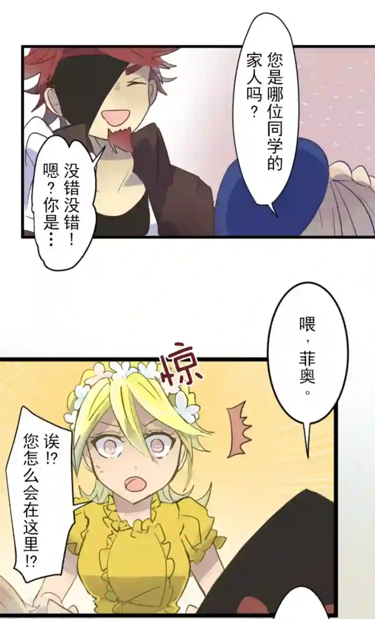 他和她的魔法契约第55话 学院祭