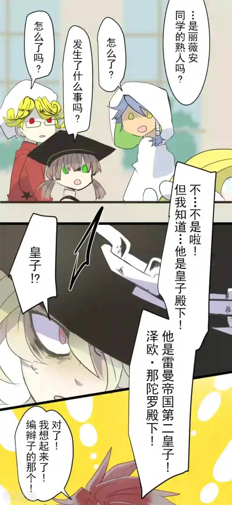 他和她的魔法契约第55话 学院祭