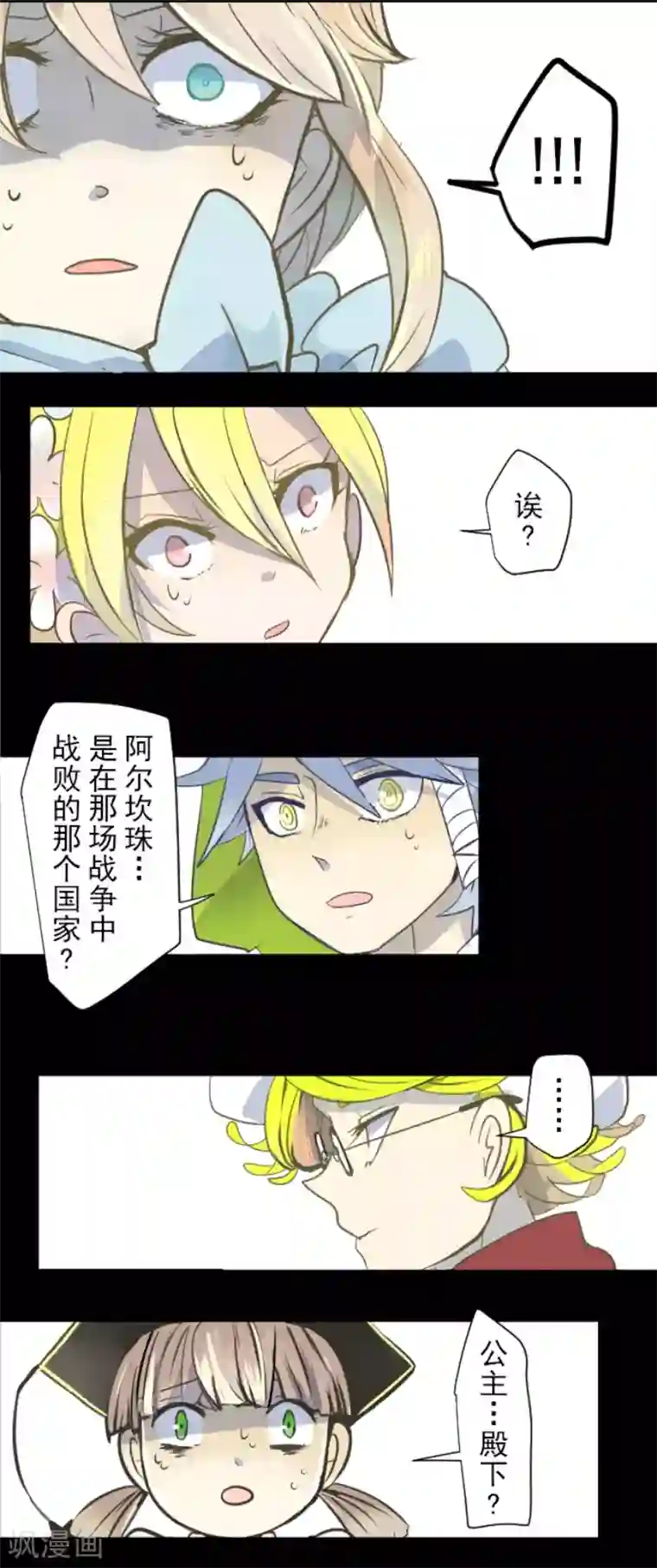 他和她的魔法契约第55话 学院祭