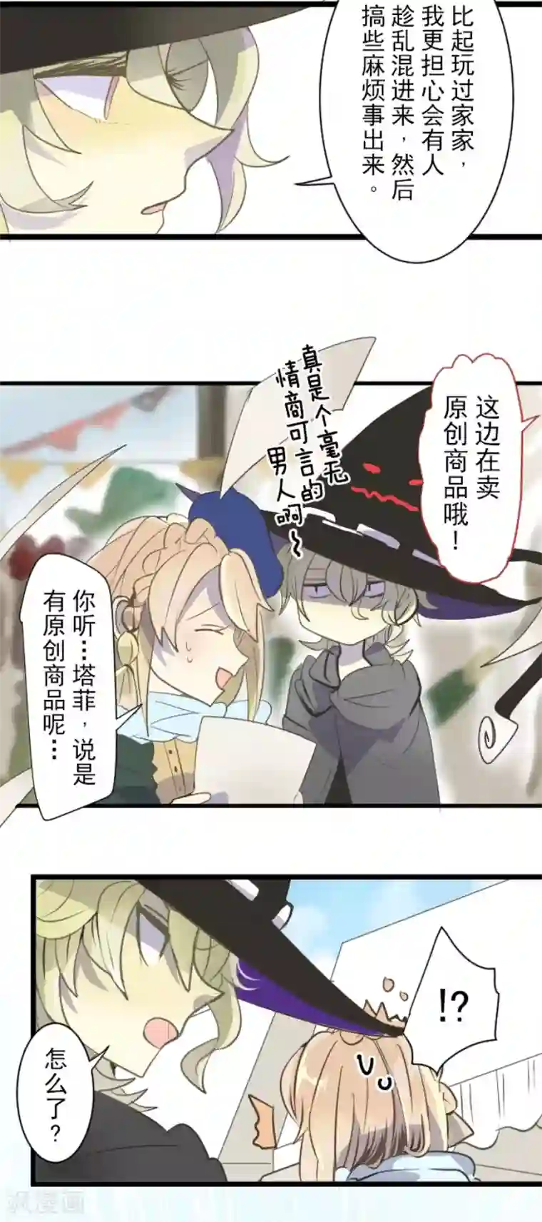 他和她的魔法契约第55话 学院祭