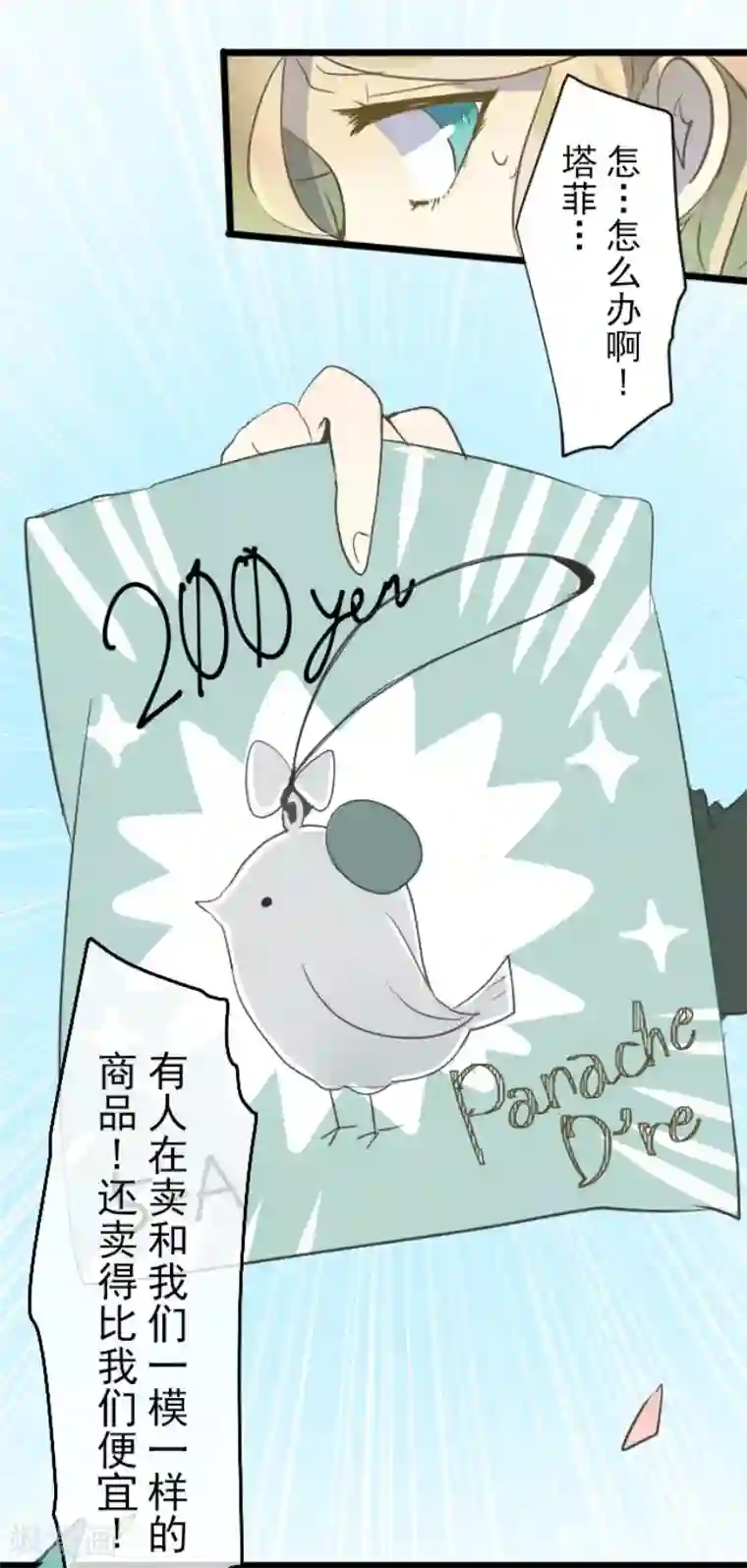 他和她的魔法契约第55话 学院祭