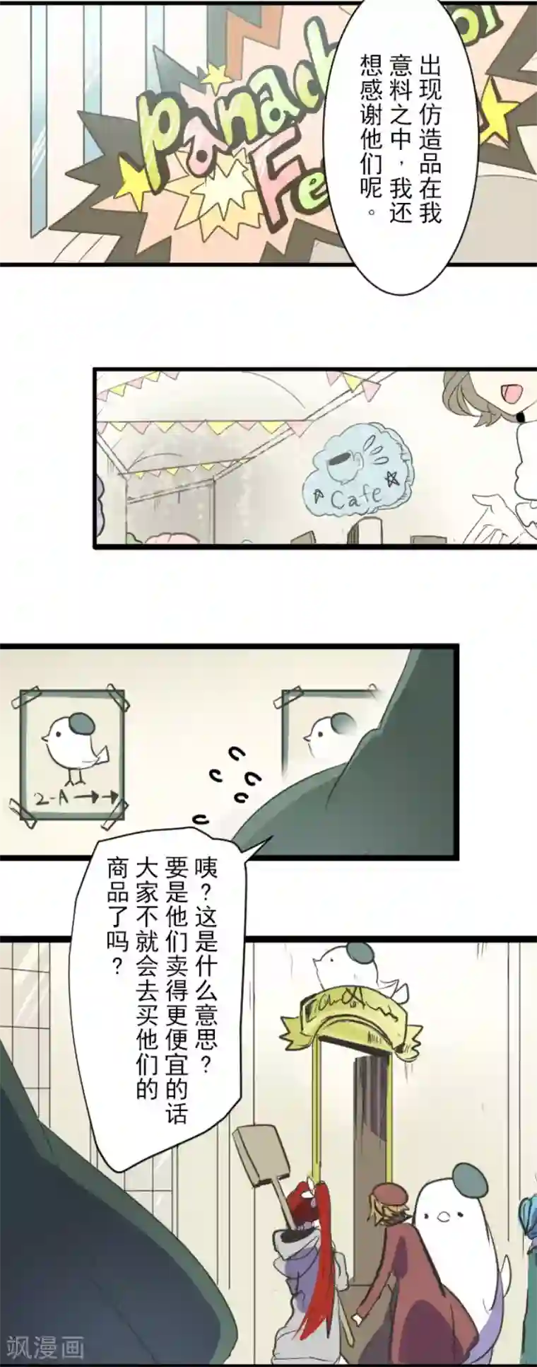 他和她的魔法契约第55话 学院祭