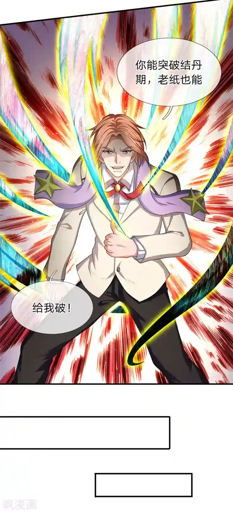 万古神王第133话 我也要突破！