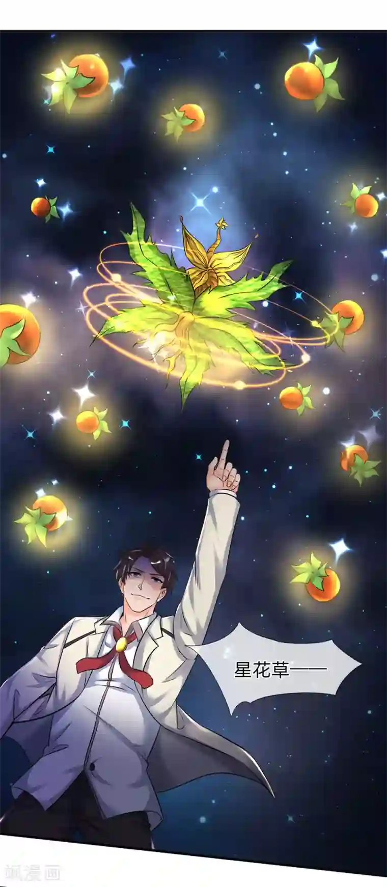 万古神王第134话 我为什么要听他的？