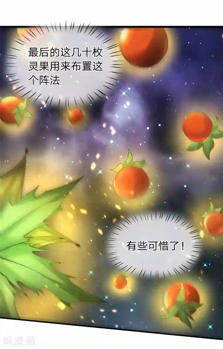 万古神王第134话 我为什么要听他的？