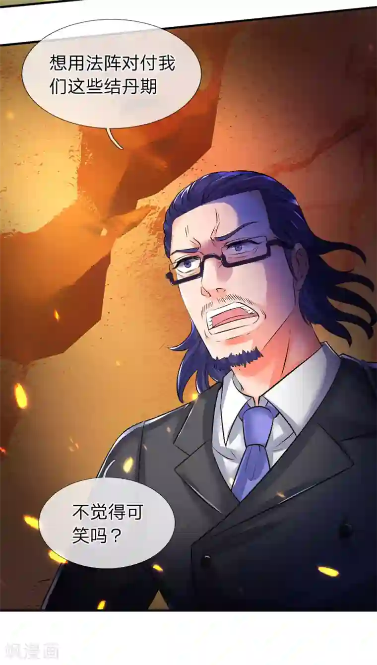 万古神王第134话 我为什么要听他的？