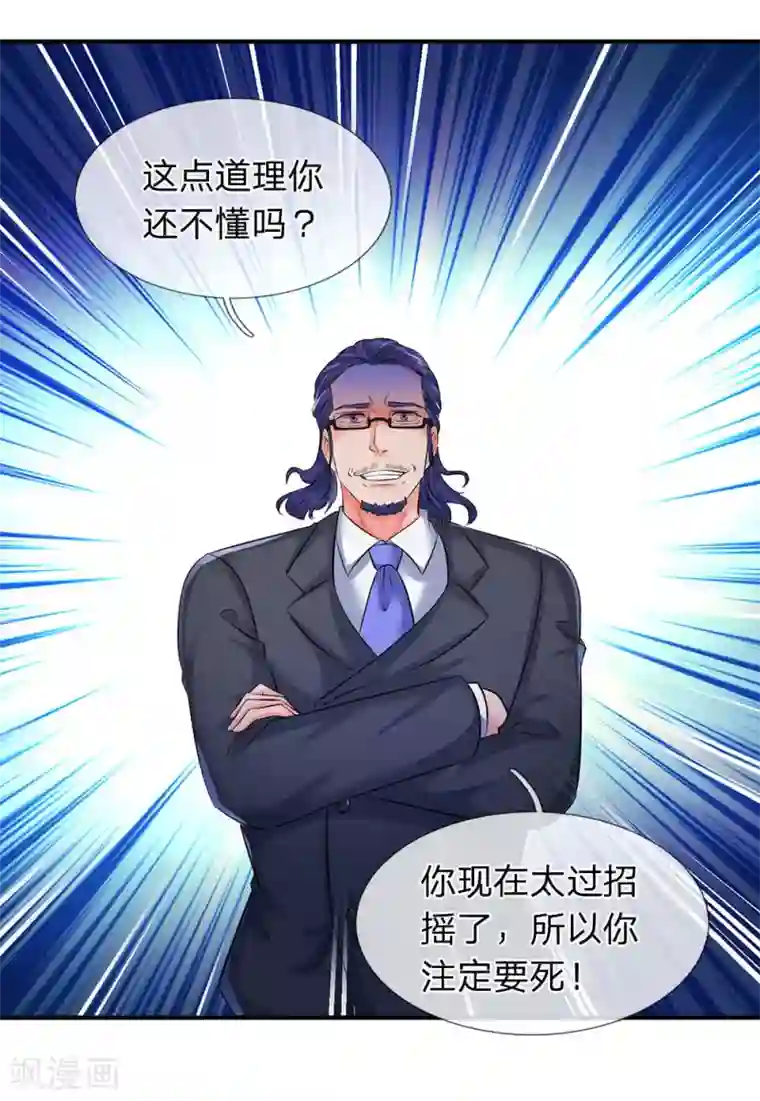 万古神王第134话 我为什么要听他的？