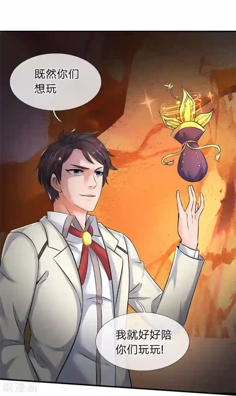 万古神王第134话 我为什么要听他的？