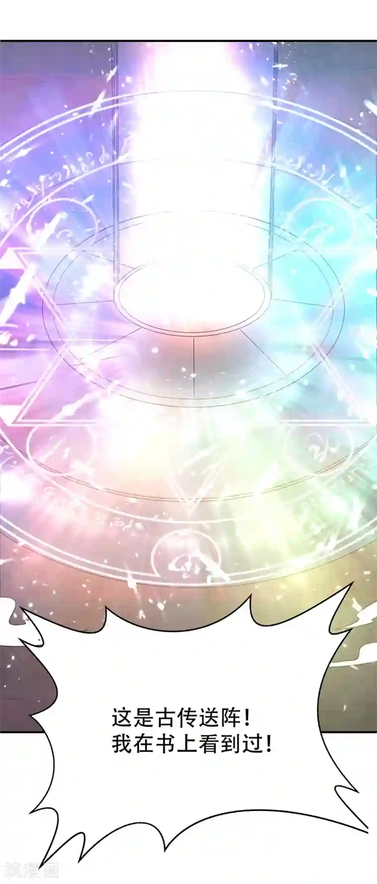 妖者为王第117话 接地气的隐宗宗主