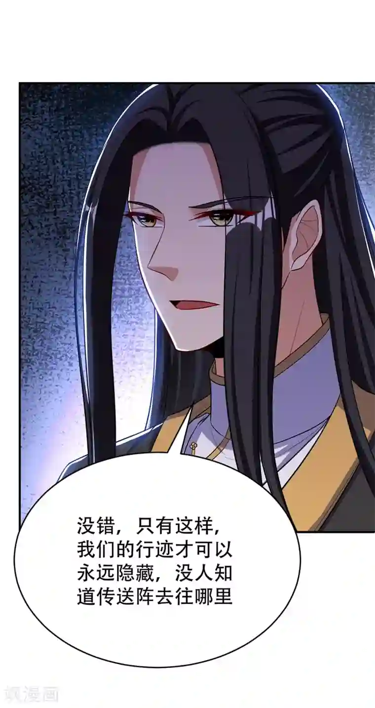 妖者为王第117话 接地气的隐宗宗主