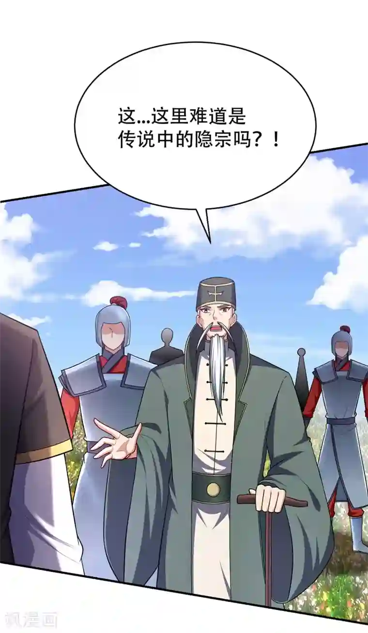 妖者为王第117话 接地气的隐宗宗主