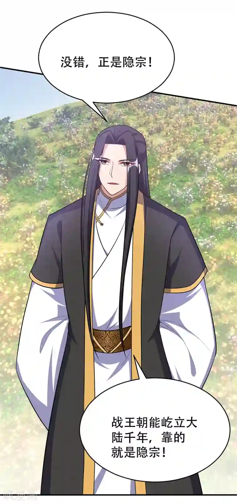 妖者为王第117话 接地气的隐宗宗主