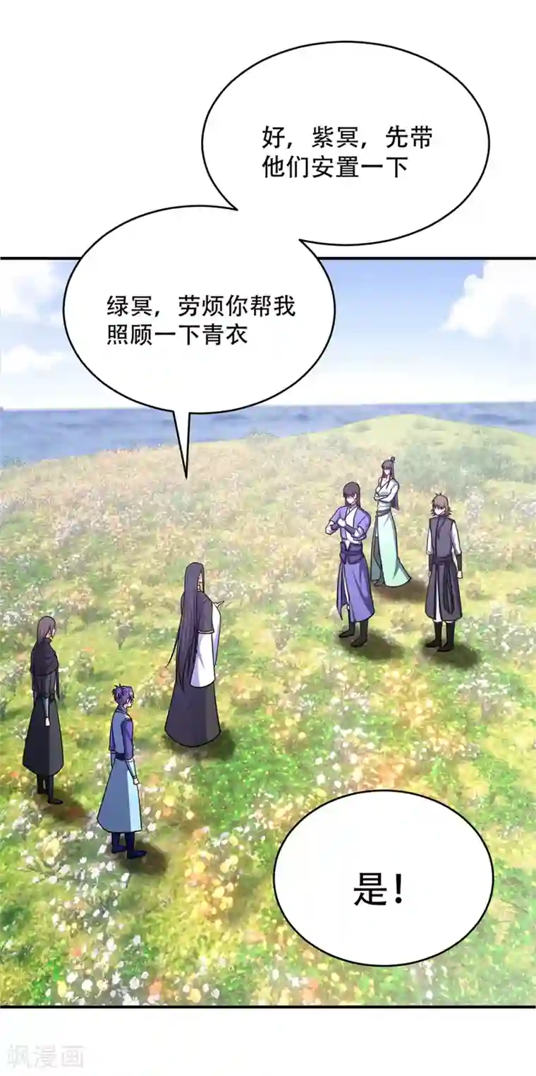 妖者为王第117话 接地气的隐宗宗主