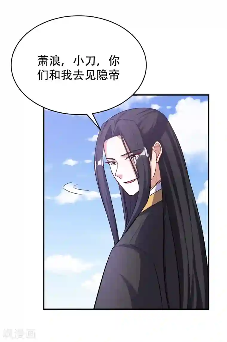 妖者为王第117话 接地气的隐宗宗主