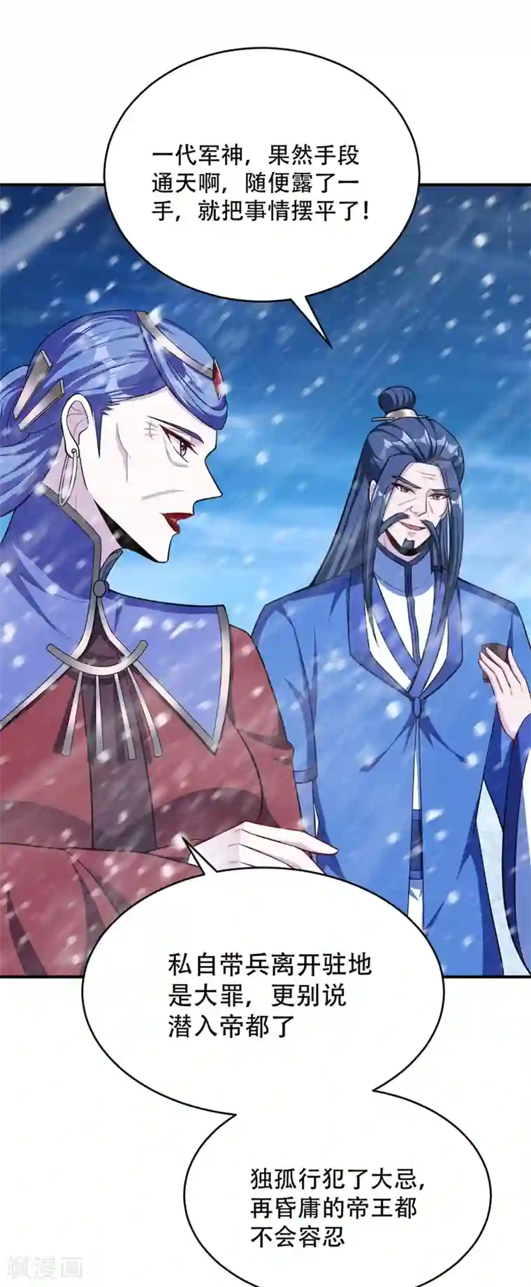 妖者为王第117话 接地气的隐宗宗主