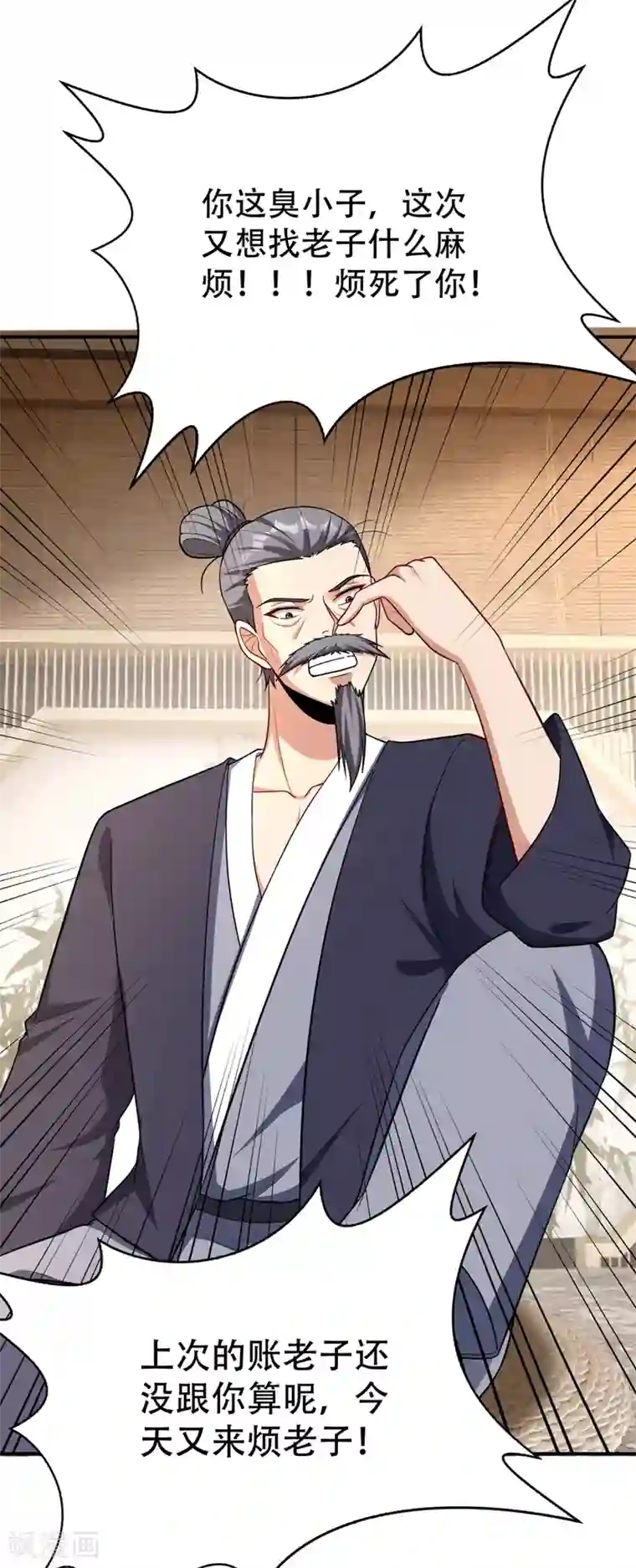 妖者为王第117话 接地气的隐宗宗主