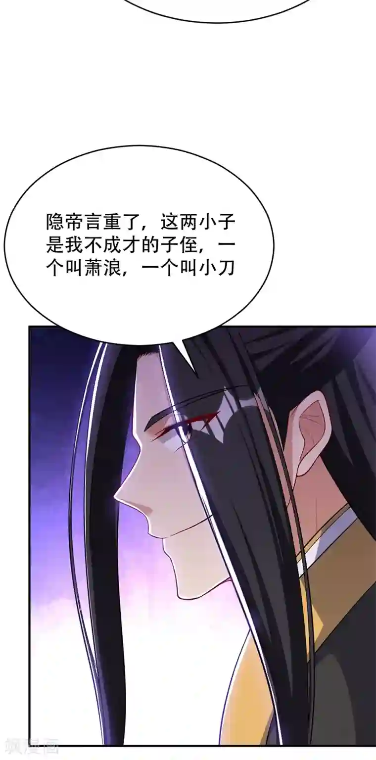 妖者为王第117话 接地气的隐宗宗主