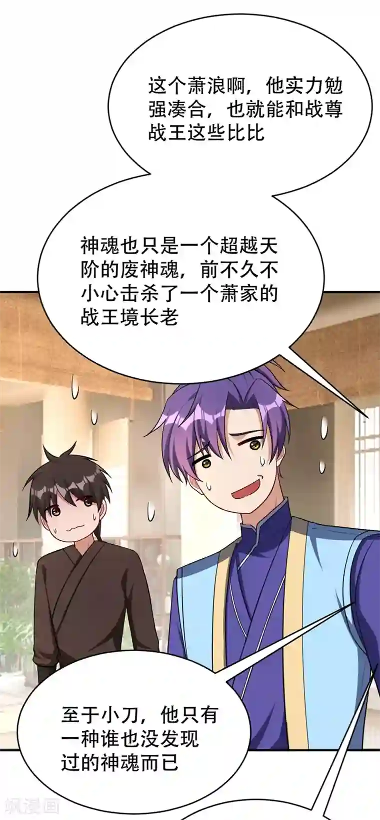 妖者为王第117话 接地气的隐宗宗主