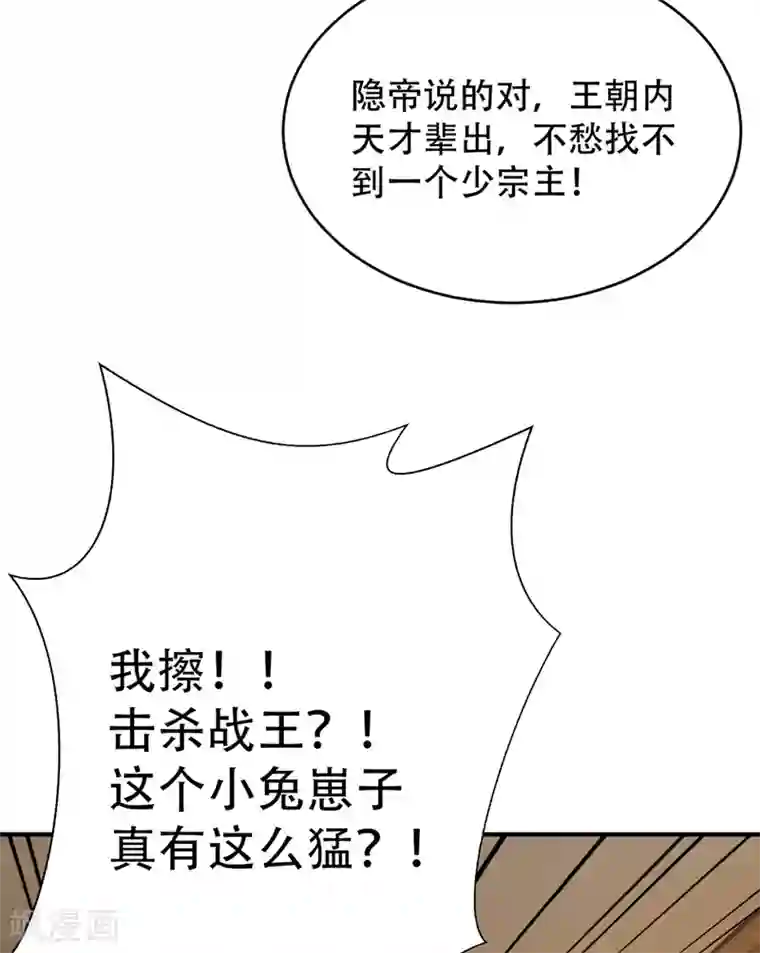 妖者为王第117话 接地气的隐宗宗主