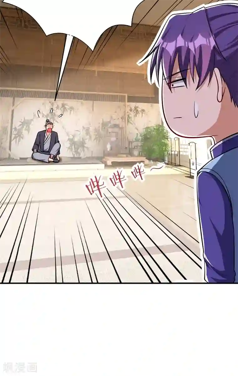 妖者为王第117话 接地气的隐宗宗主