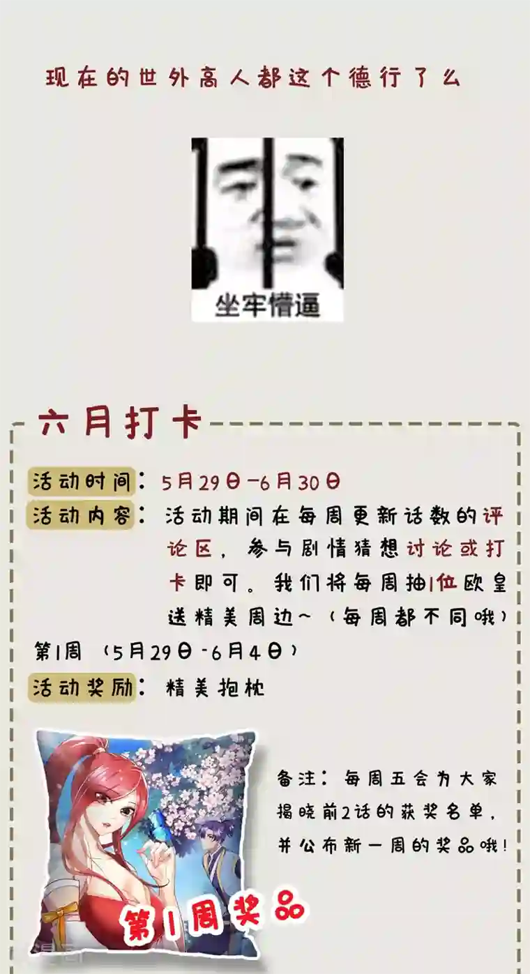 妖者为王第117话 接地气的隐宗宗主