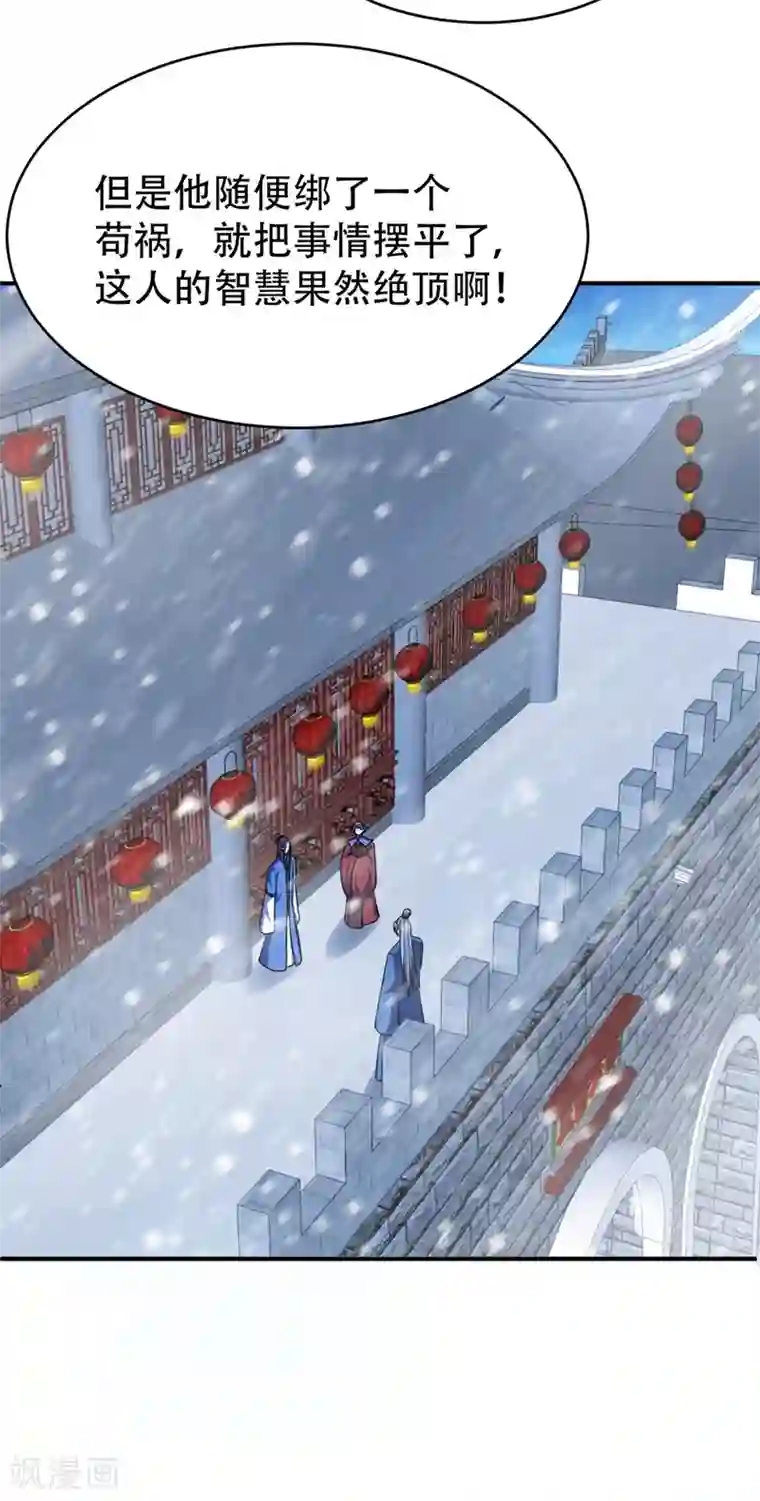 妖者为王第117话 接地气的隐宗宗主