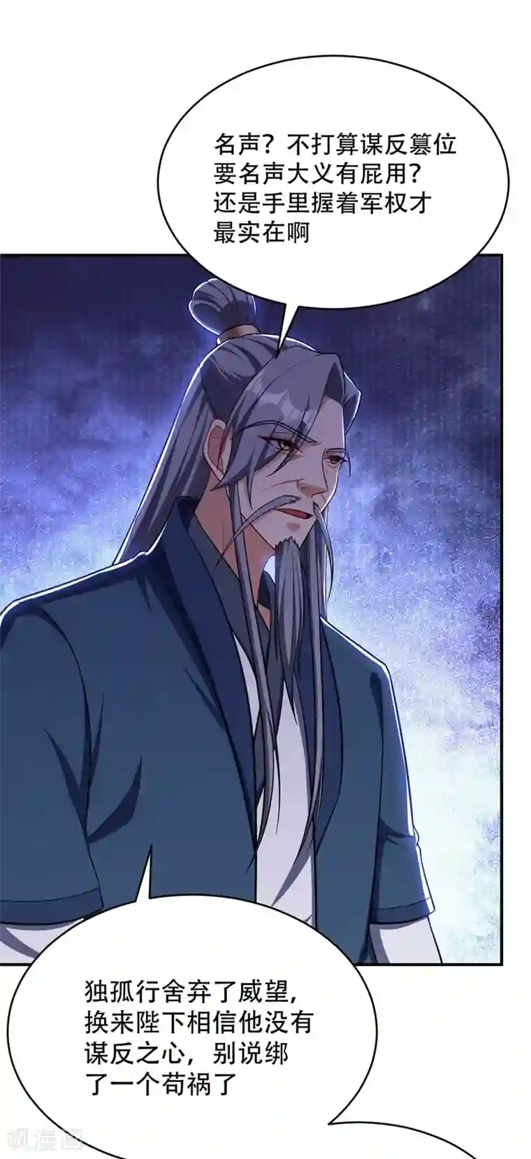 妖者为王第117话 接地气的隐宗宗主