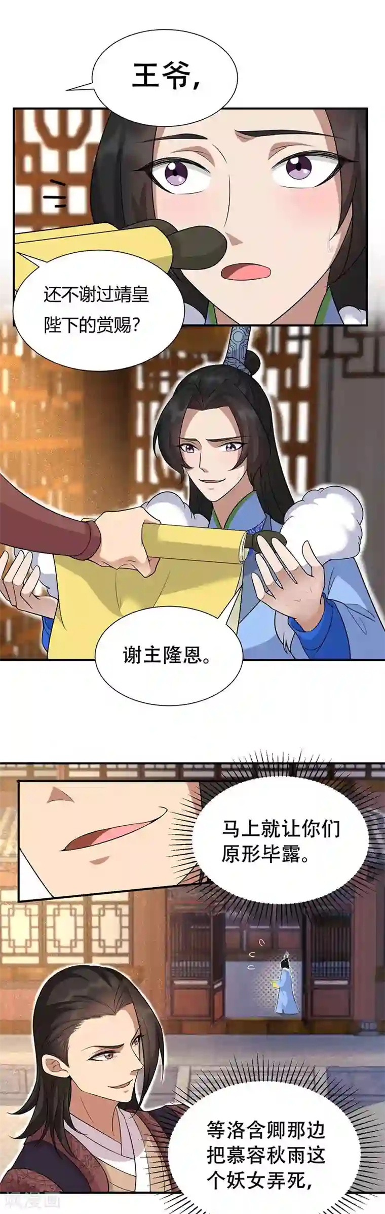 狂女重生：纨绔七皇妃第219话 烫手山芋