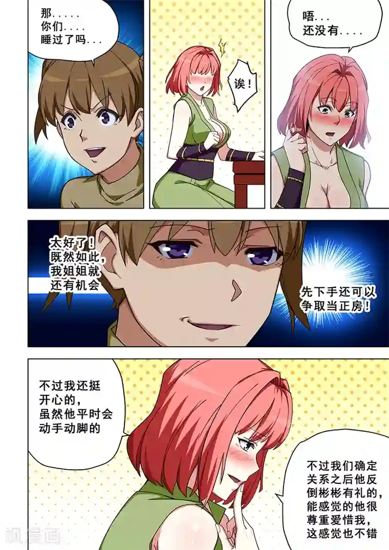 韩漫:女孩儿带着自己的闺蜜回家,遇到单身父亲