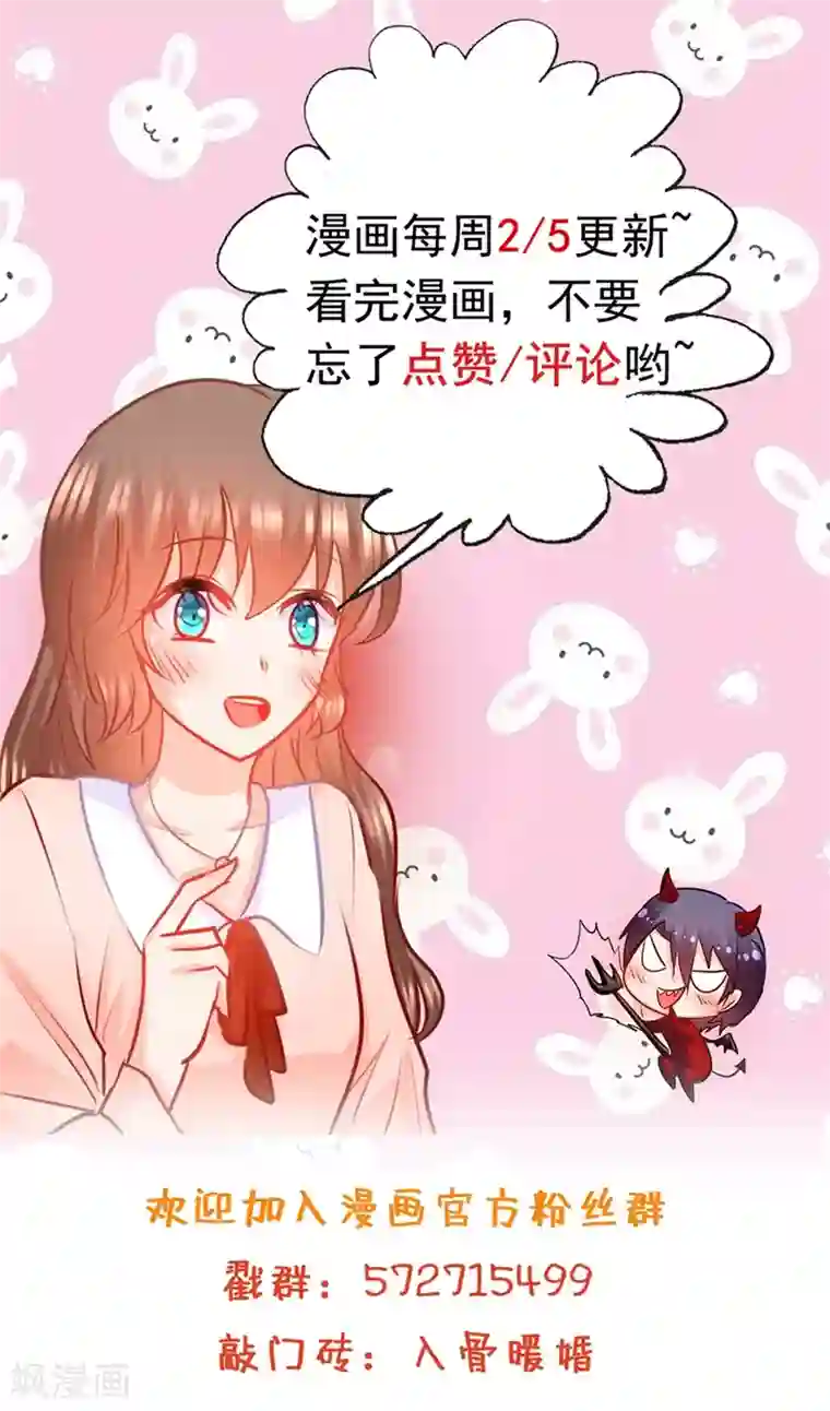 入骨暖婚（漫画版）第260话 你叫谁老婆呢？!