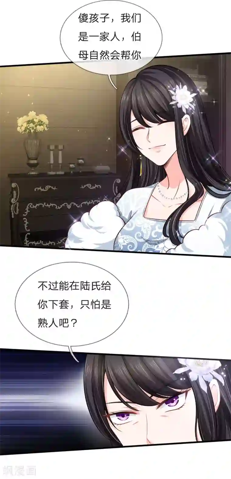 陆少的甜心公主第142话 陆伯母的算盘