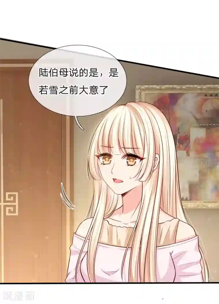 陆少的甜心公主第142话 陆伯母的算盘