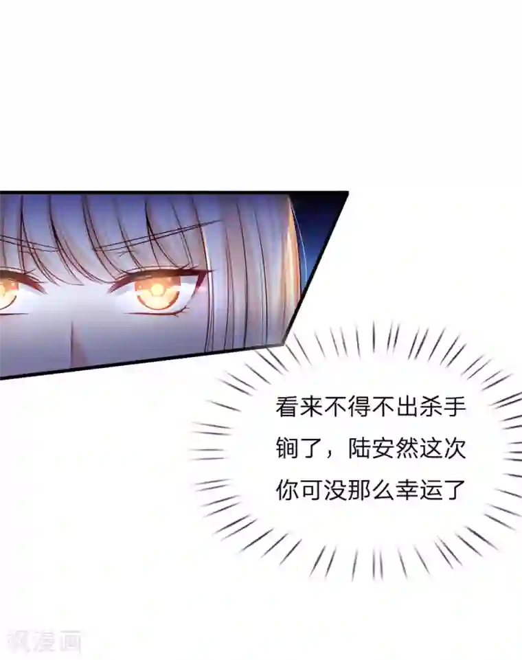 陆少的甜心公主第142话 陆伯母的算盘