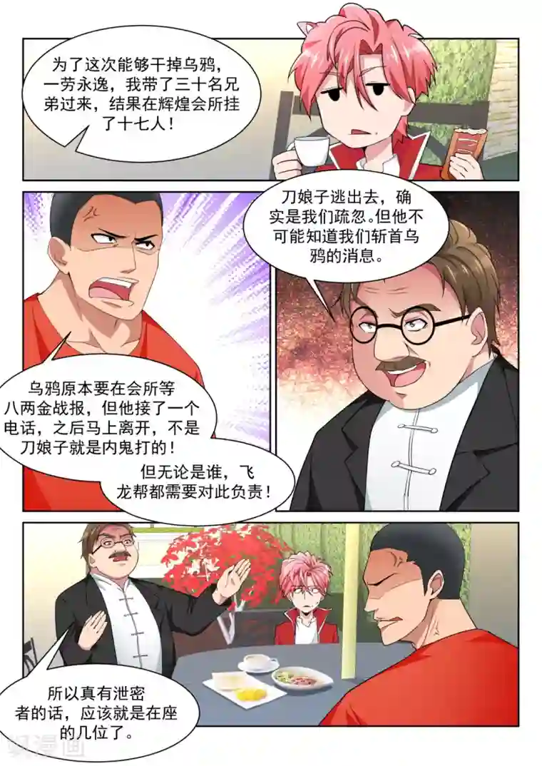 天才高手第224话 白白的小姐姐