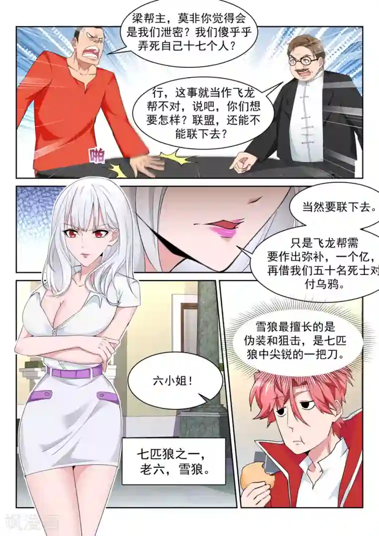 天才高手第224话 白白的小姐姐